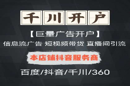 抖音信息流广告代理：从内容到转化的全流程
